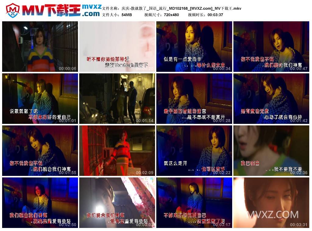 庆庆-散就散了_国语_流行_MD102168